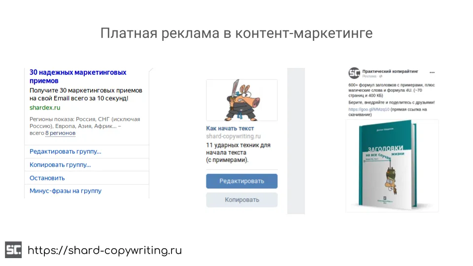 Примеры платной рекламы контента в соцсетях