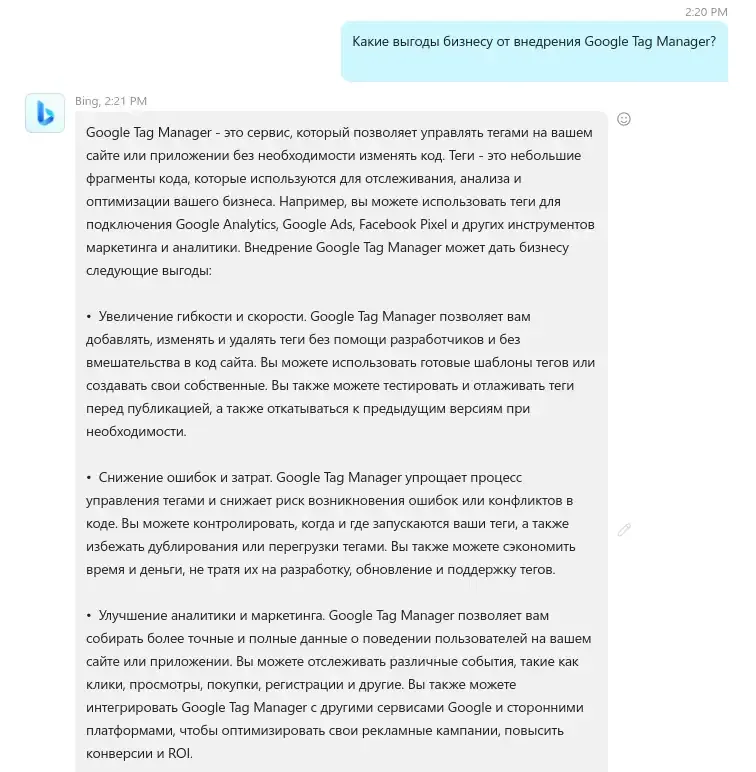 Выгоды от внедрения Google Tag Manager в бизнесе, сформулированные нейросетью.