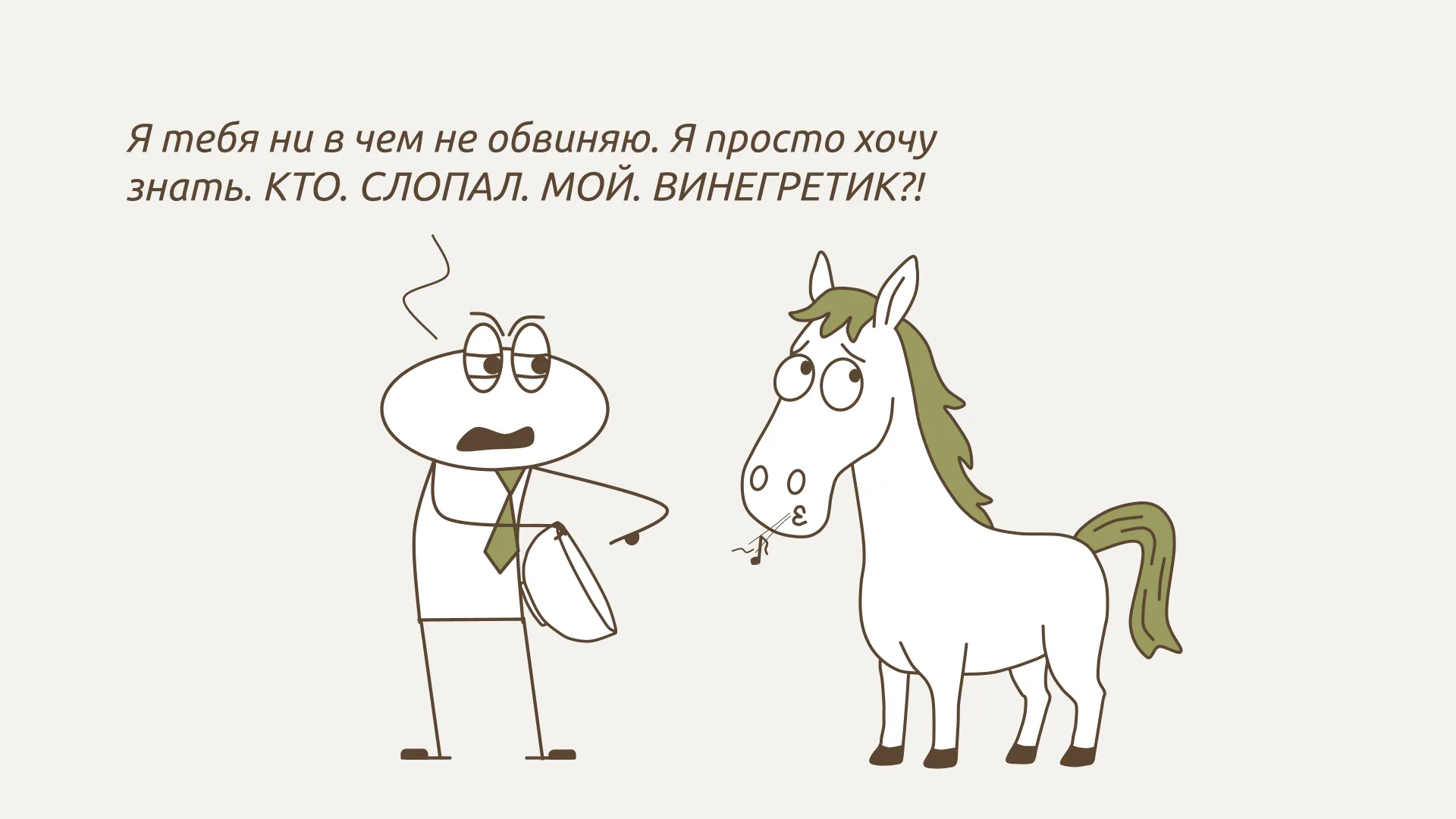 Поиск виноватого не через переписку.
