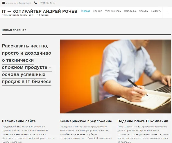 Сайт копирайтера