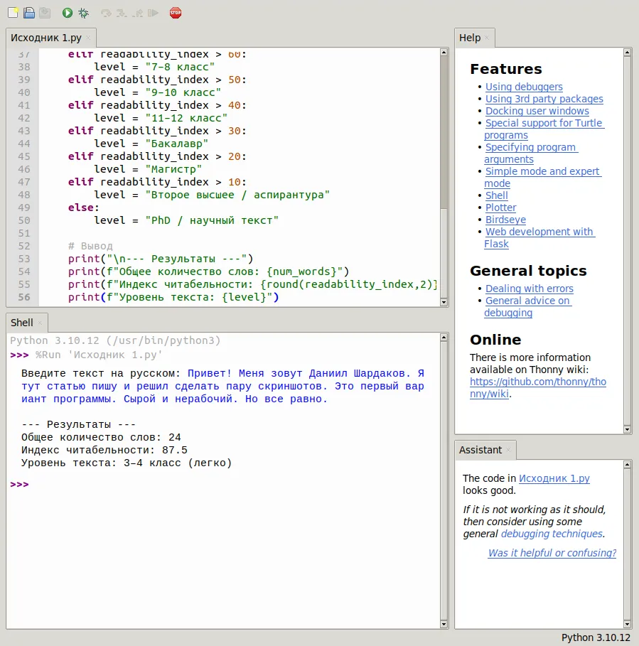 Среда (IDE) разработки для языка Python - Thonny.