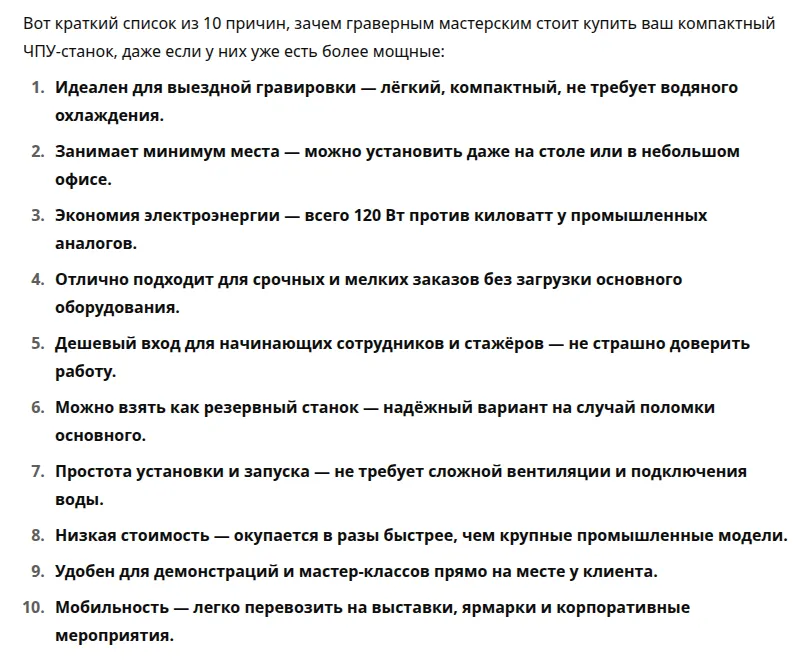 Ответ нейросети на вопрос, зачем покупать именно наш товар, когда есть более мощные и точные аналоги.