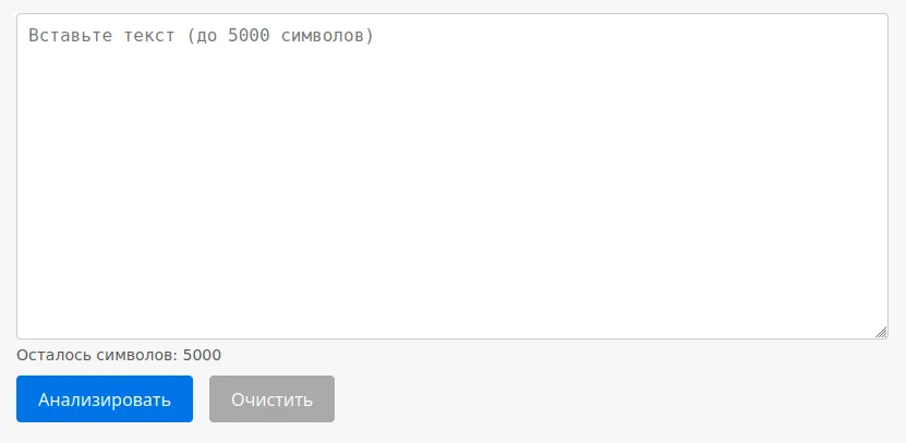 Форма со стилями, чтобы вводить текст для анализа.